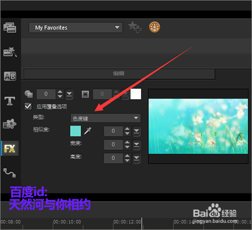 如何在会声会影中只显示黑色遮罩的部分？