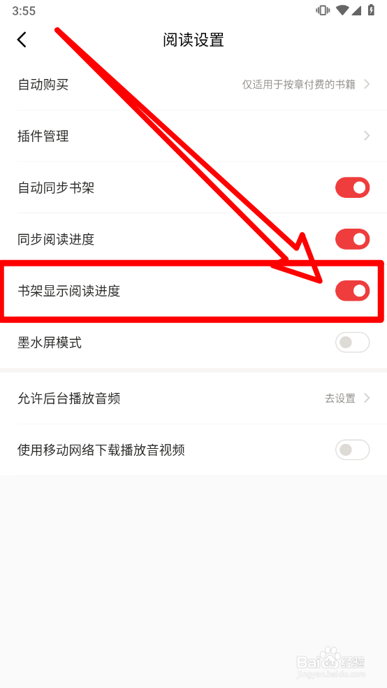 京东读书怎么开启书架显示阅读进度