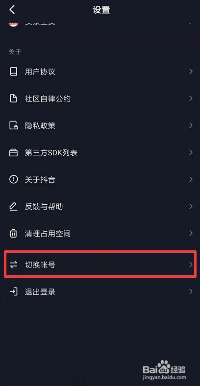 抖音怎么清除本地帐号登录记录