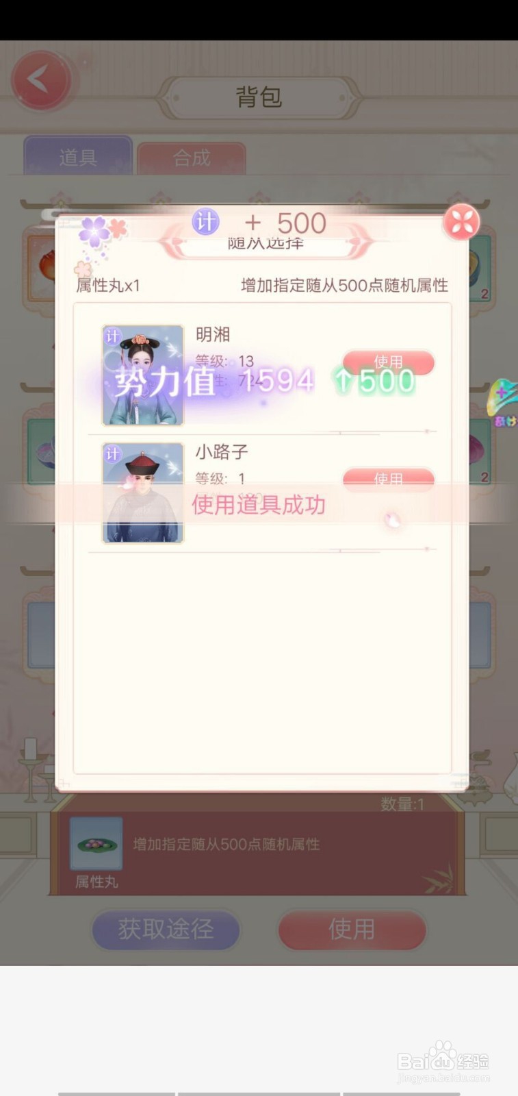 爱江山更爱美人如何查看并使用背包道具