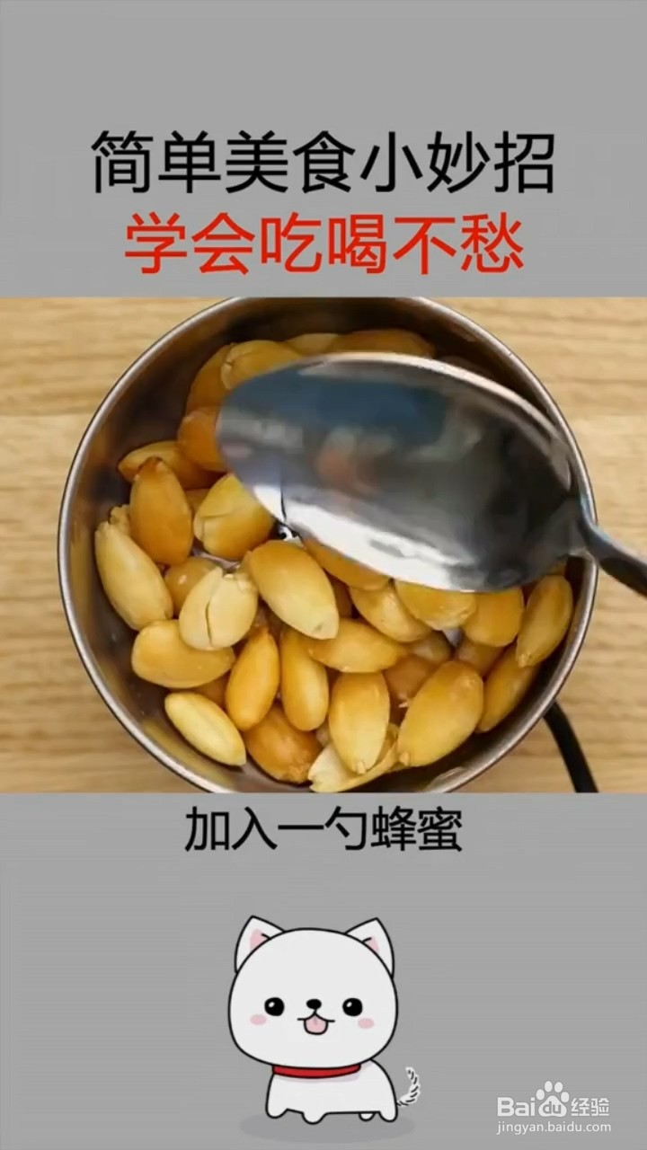 美食的小妙招。