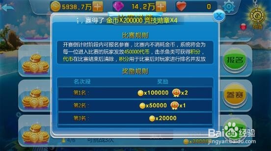 如何合理攻略街机竞技捕鱼“大奖赛”