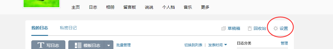 网页版QQ空间怎样设置转载日志仅支持好友查看