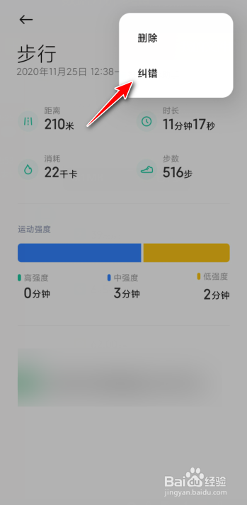 小米运动步数怎么修改