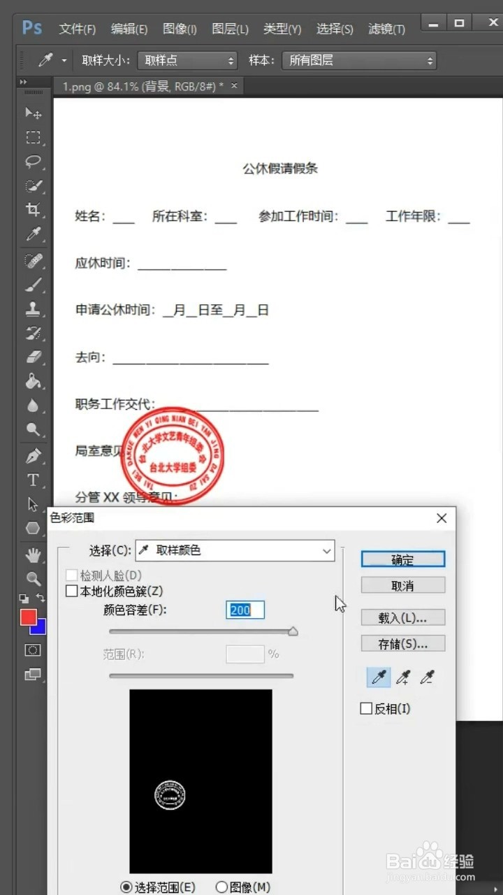 Ps如何抠取红章