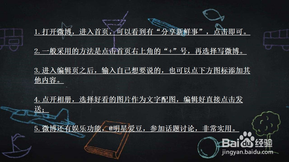 手机微博怎么发表说说动态？