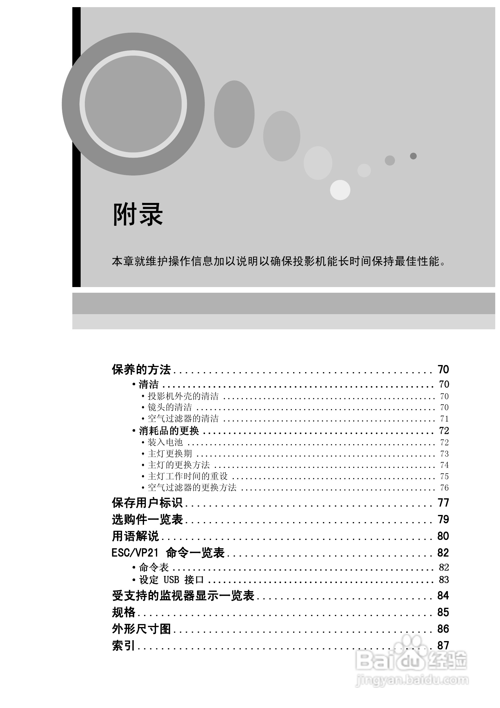 爱普生EMP-720投影机使用说明书:[8]