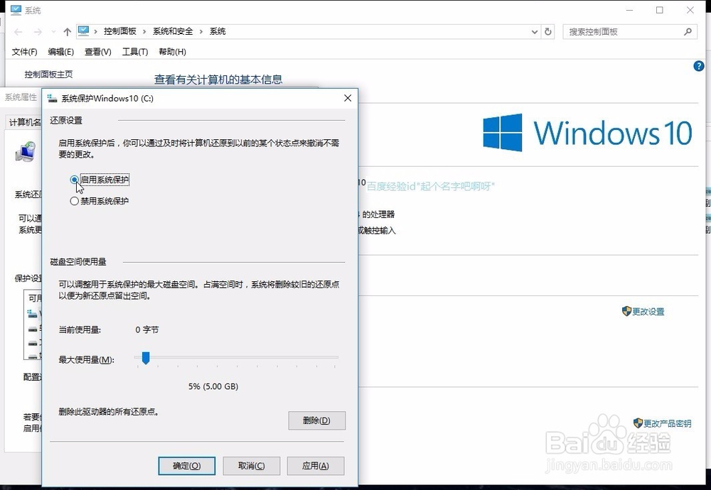 win10如何创建还原点