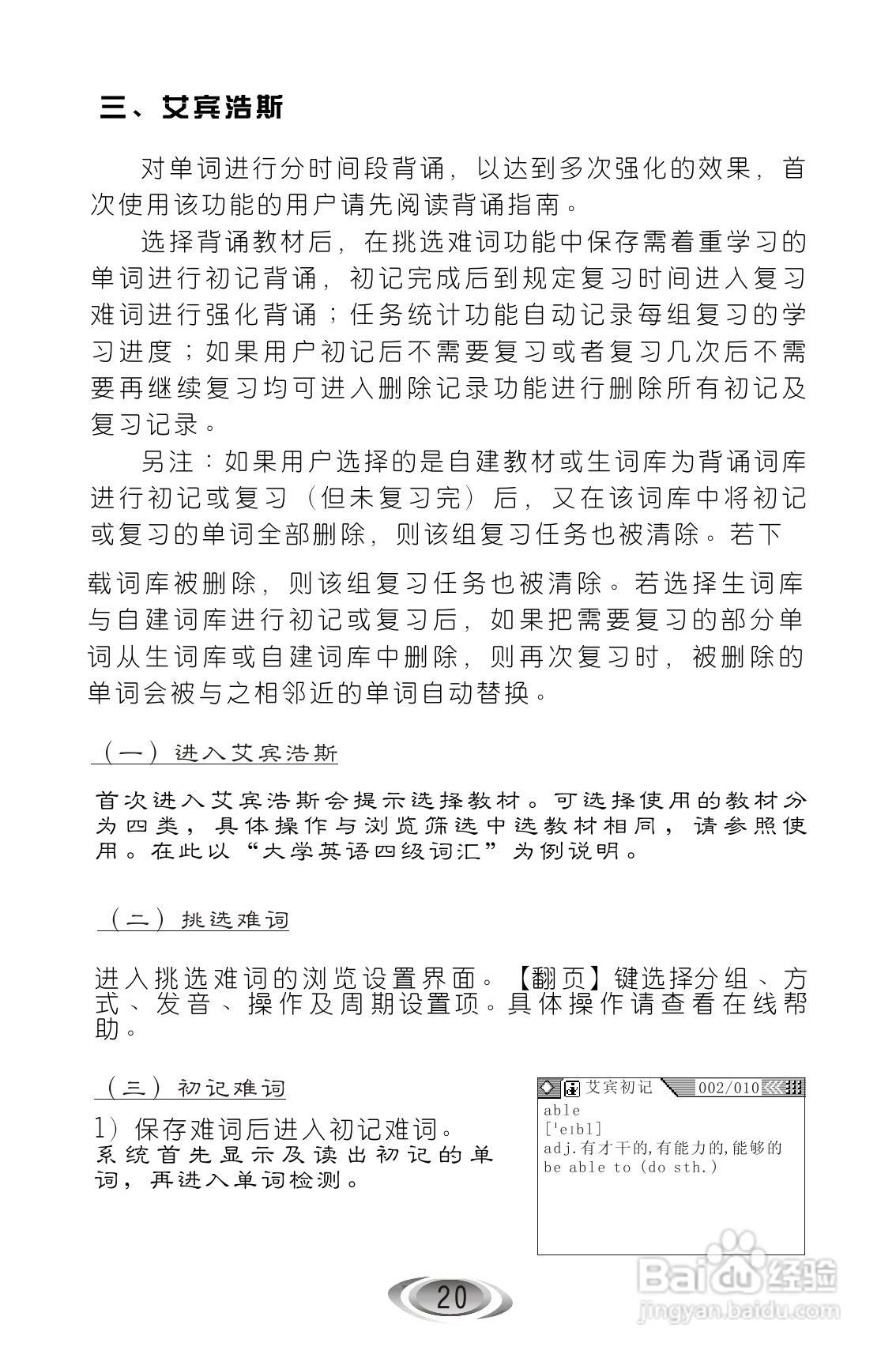 词典王A4V1.5使用说明书:[2]