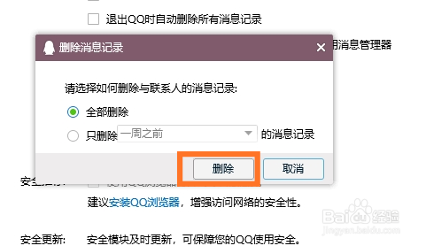 电脑版QQ如何清空消息记录？