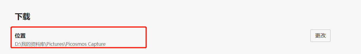 Edge 浏览器如何更换文件下载位置？