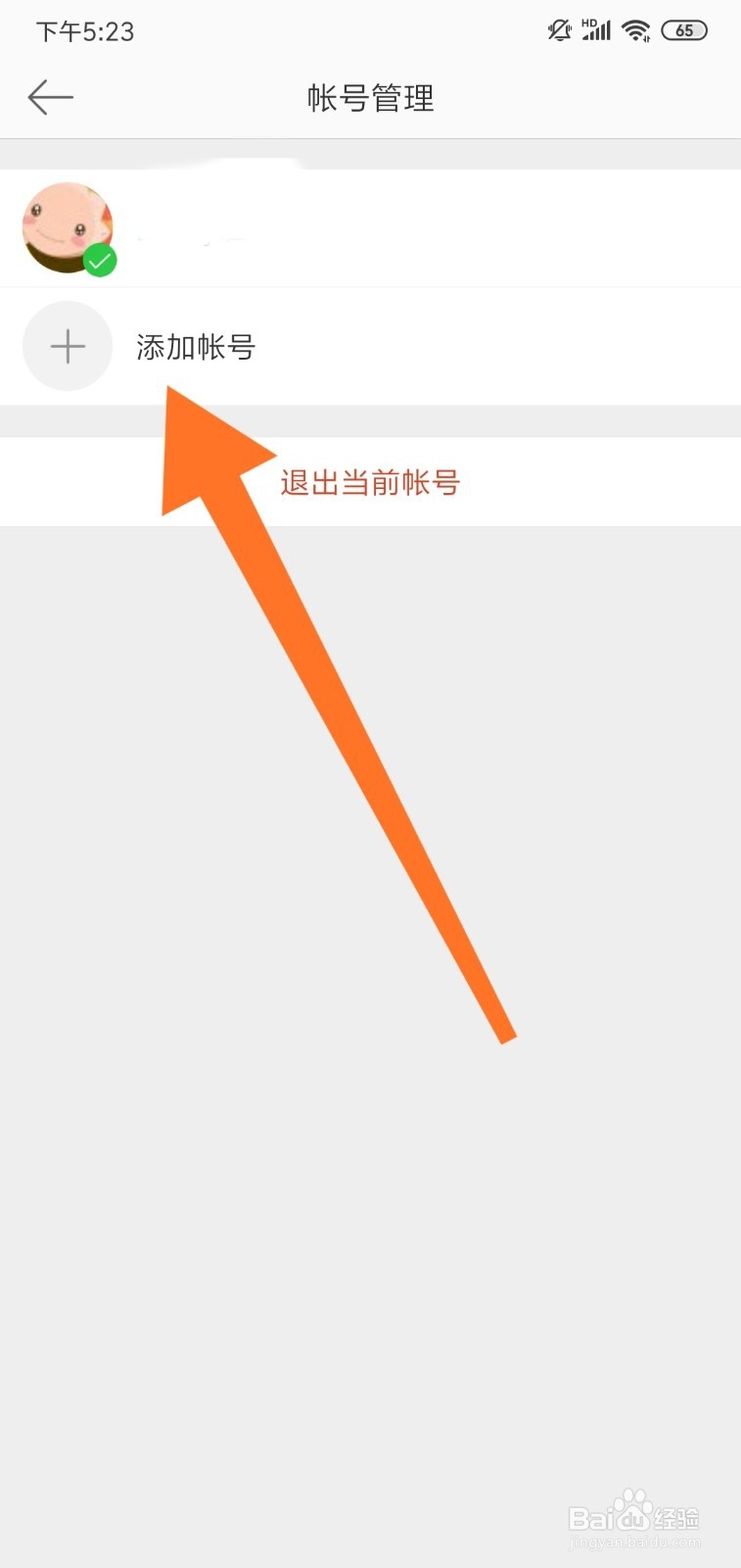 微博怎么退出切换其他账号登录？