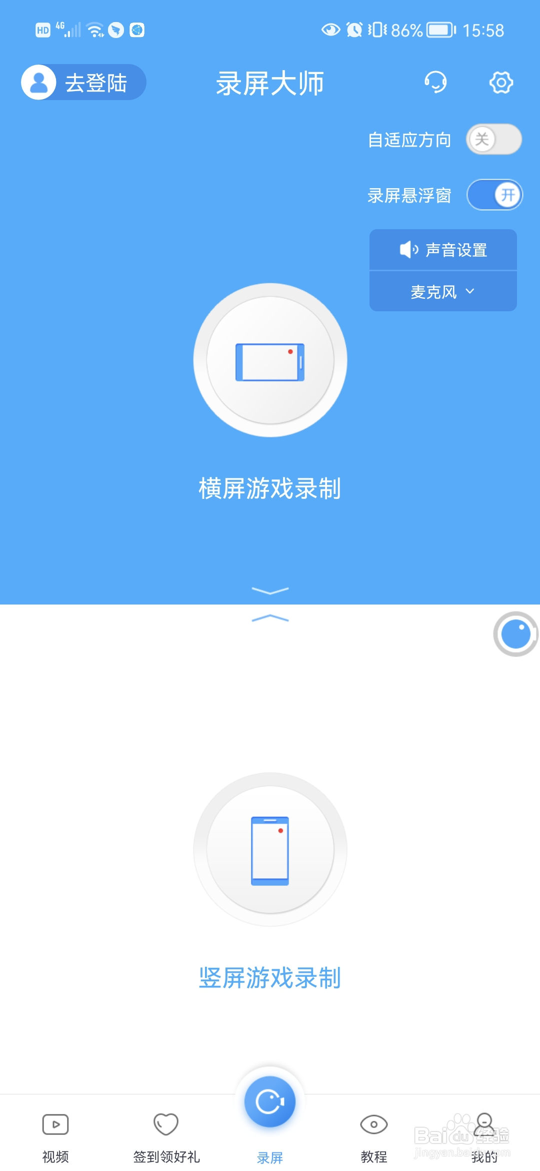 360手机怎么录屏
