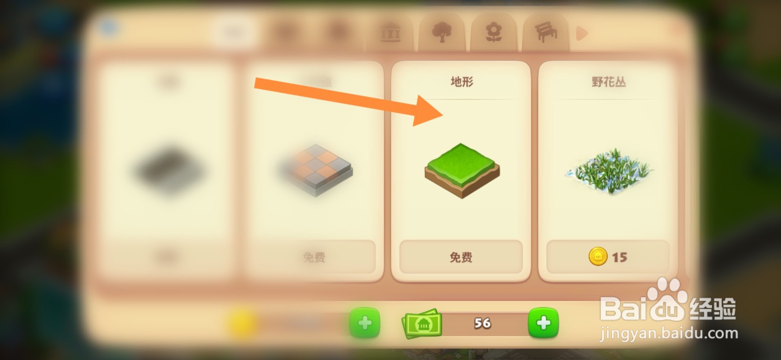 地形在梦想城镇游戏中怎么建造