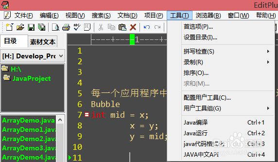 Editpuls实现Javadoc的生成