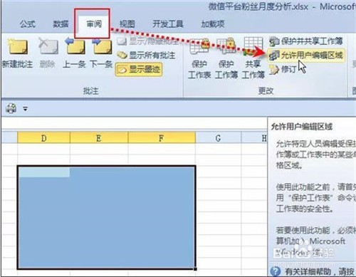 防止别人修改你的excel文件