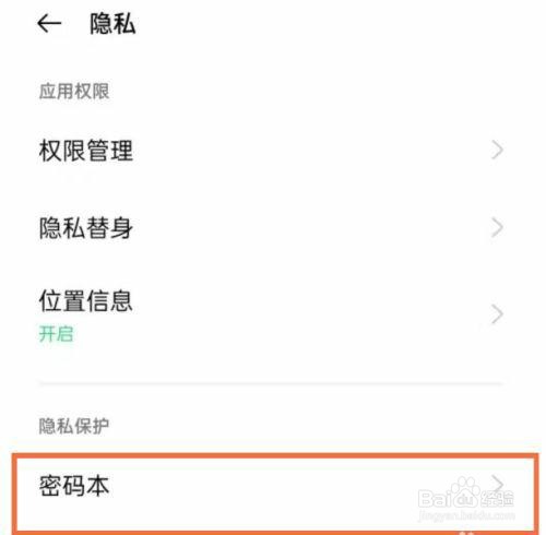 opporeno5pro密码本是如何开启的？