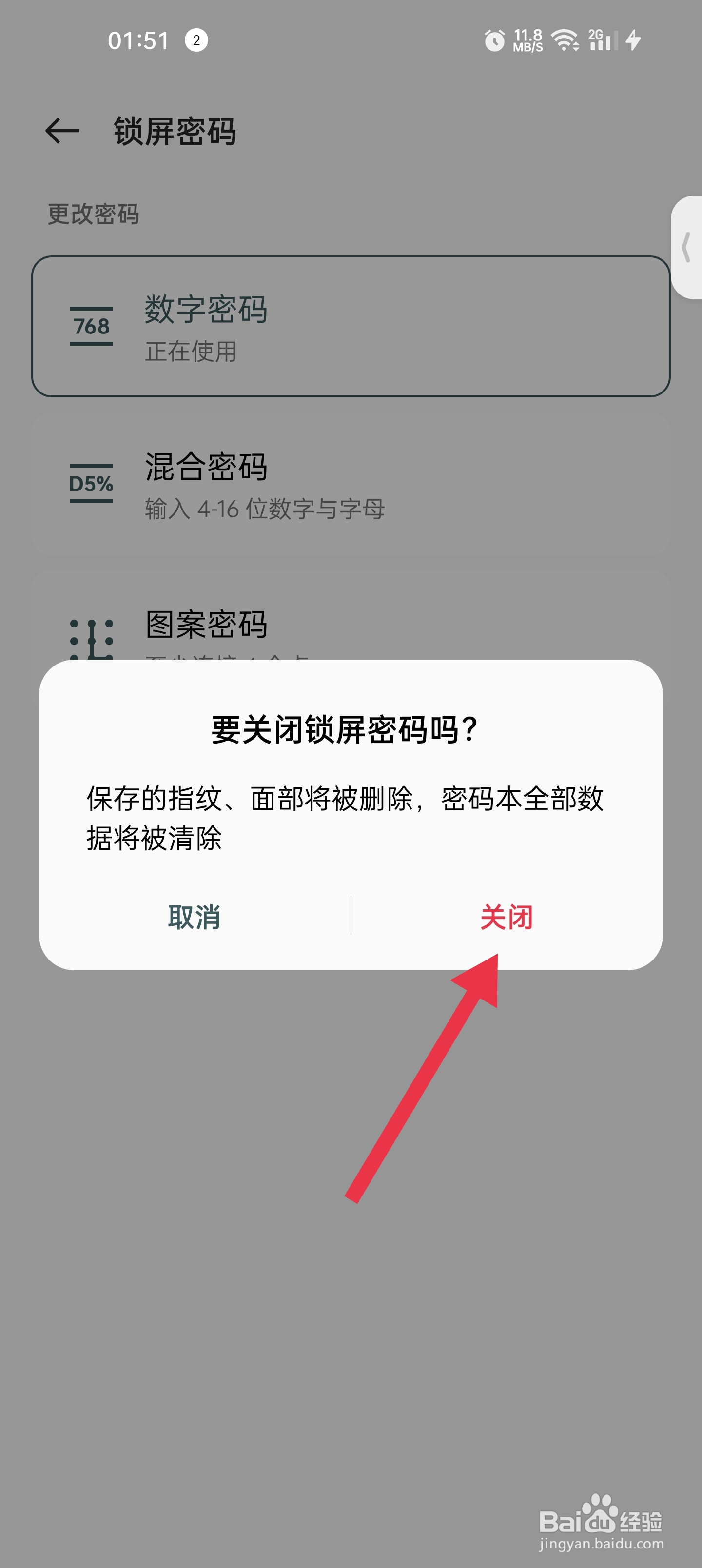 coloros如何清除密码