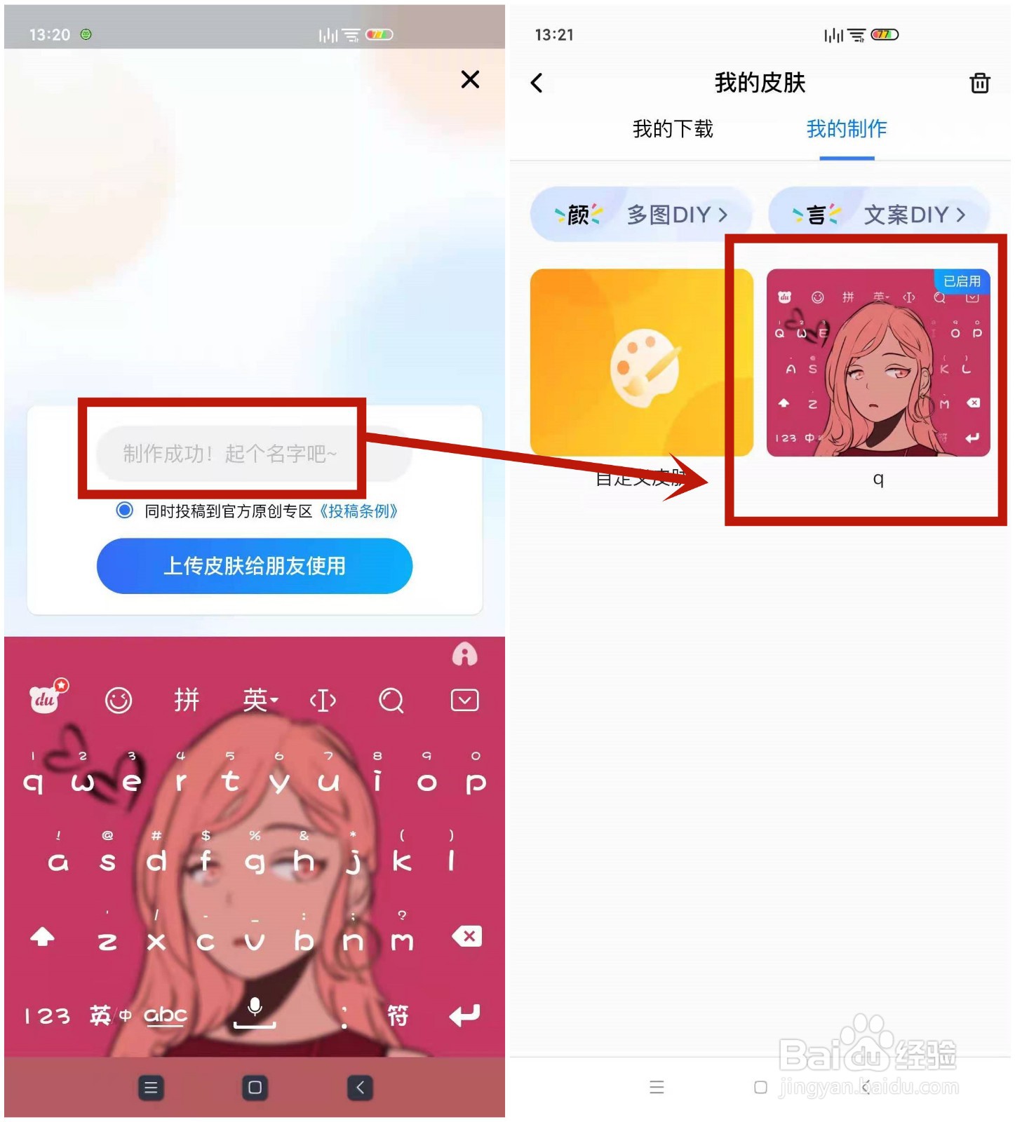 在百度输入法中如何自制皮肤