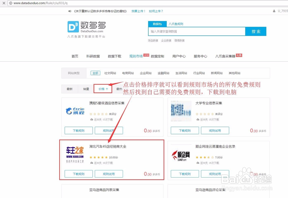 湖北汽车4S店经销商采集