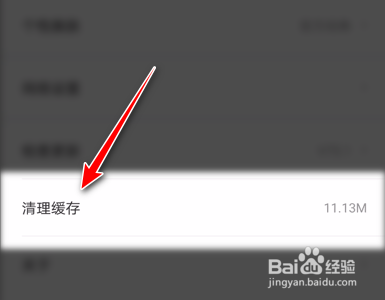 网易新闻手机App如何清除缓存
