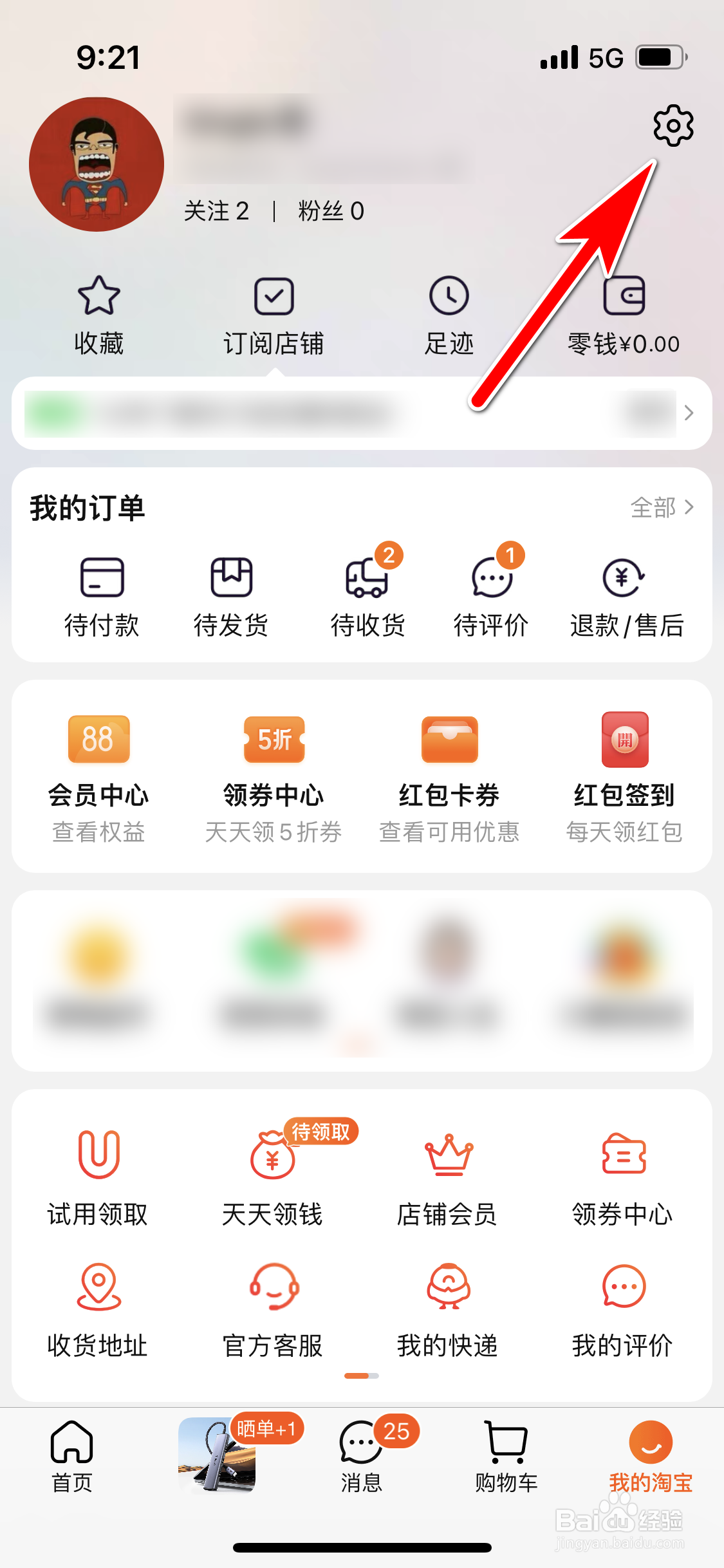 淘宝怎么重新编辑我的收货地址