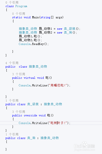 C#面向对象多态虚函数、抽象类、接口的使用