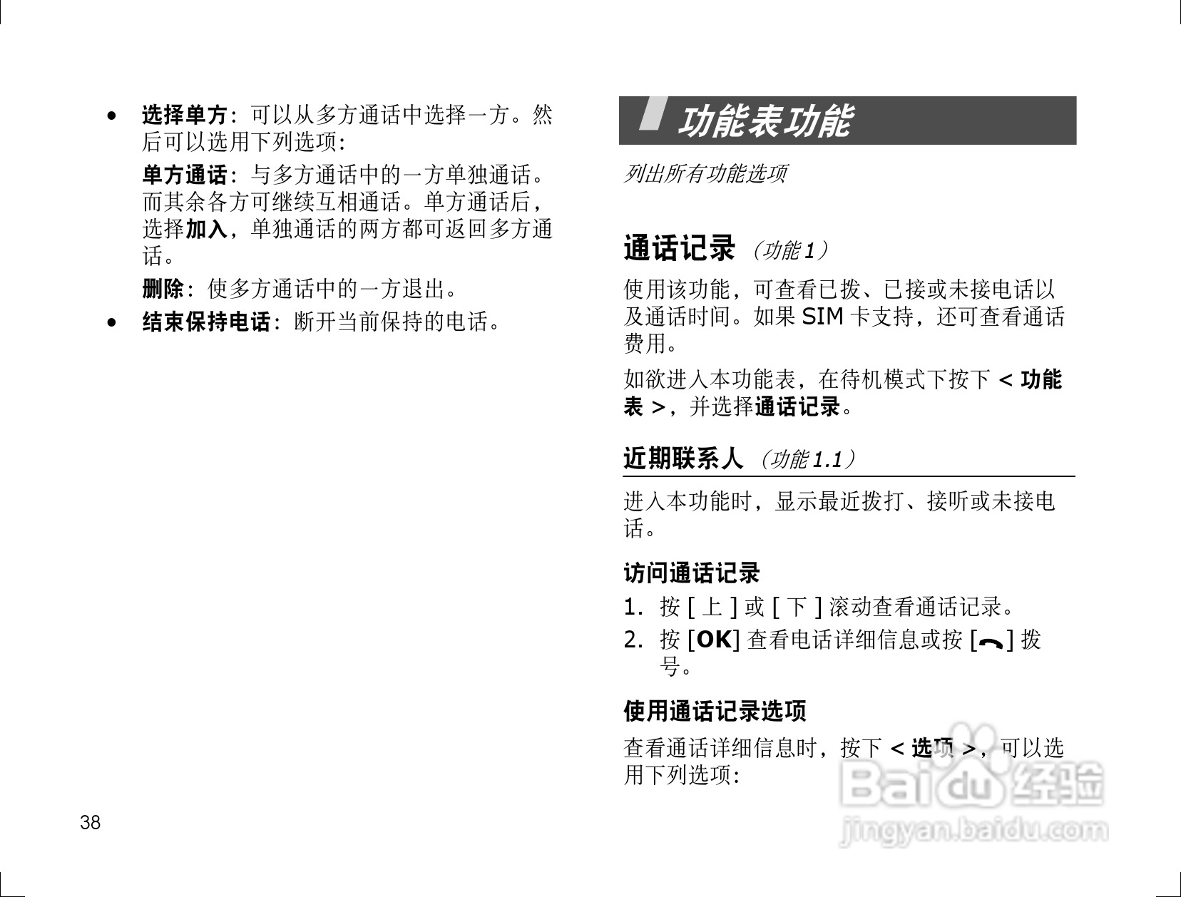 三星SGH-F308手机使用说明书:[5]
