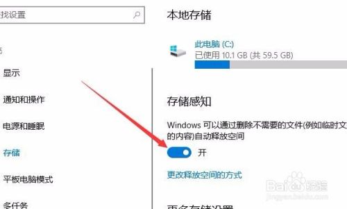 Win10创意者版怎么自动清理磁盘空间的垃圾文件