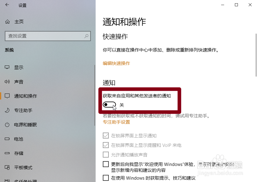 Windows10怎么关闭应用通知