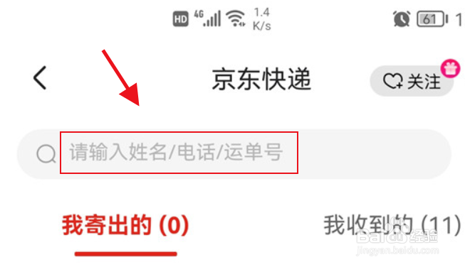 苹果手机怎么查询京东寄件取件码