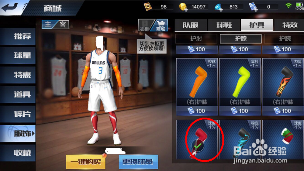 最强NBA基德怎么配装