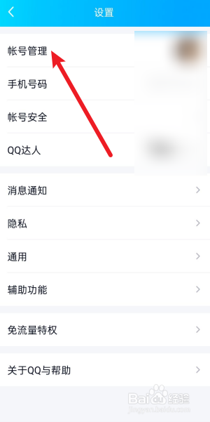 手机QQ怎么设置QID