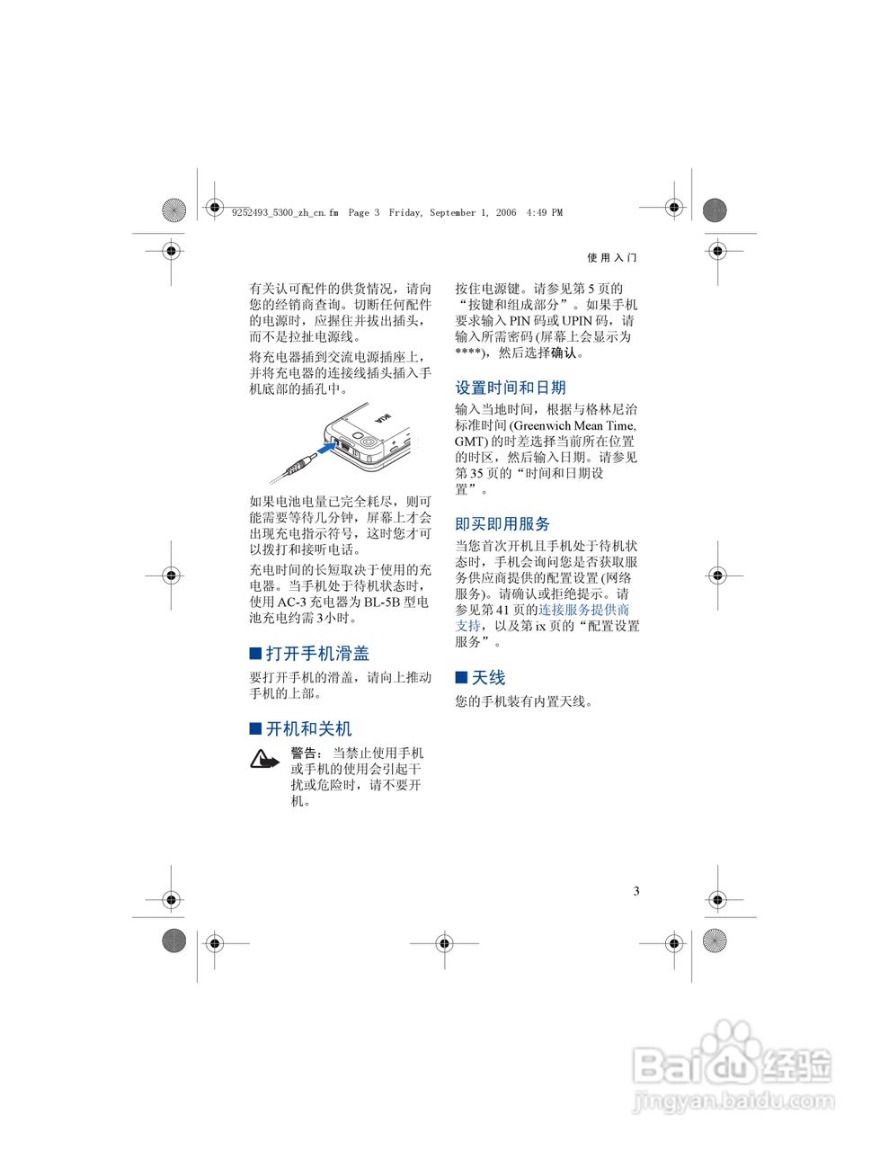 诺基亚5300手机使用说明书:[2]