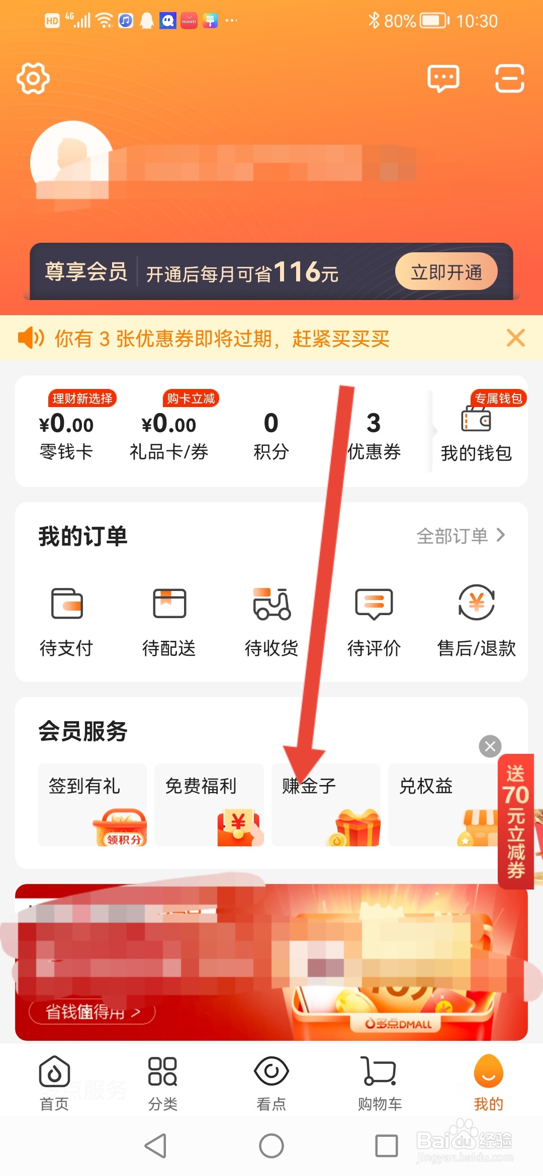 多点怎么查看多点金家园攻略