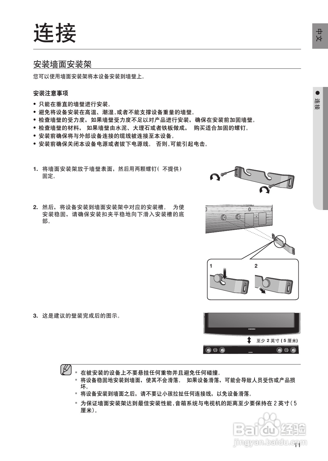 三星hw-c450壁掛式影院使用說明書