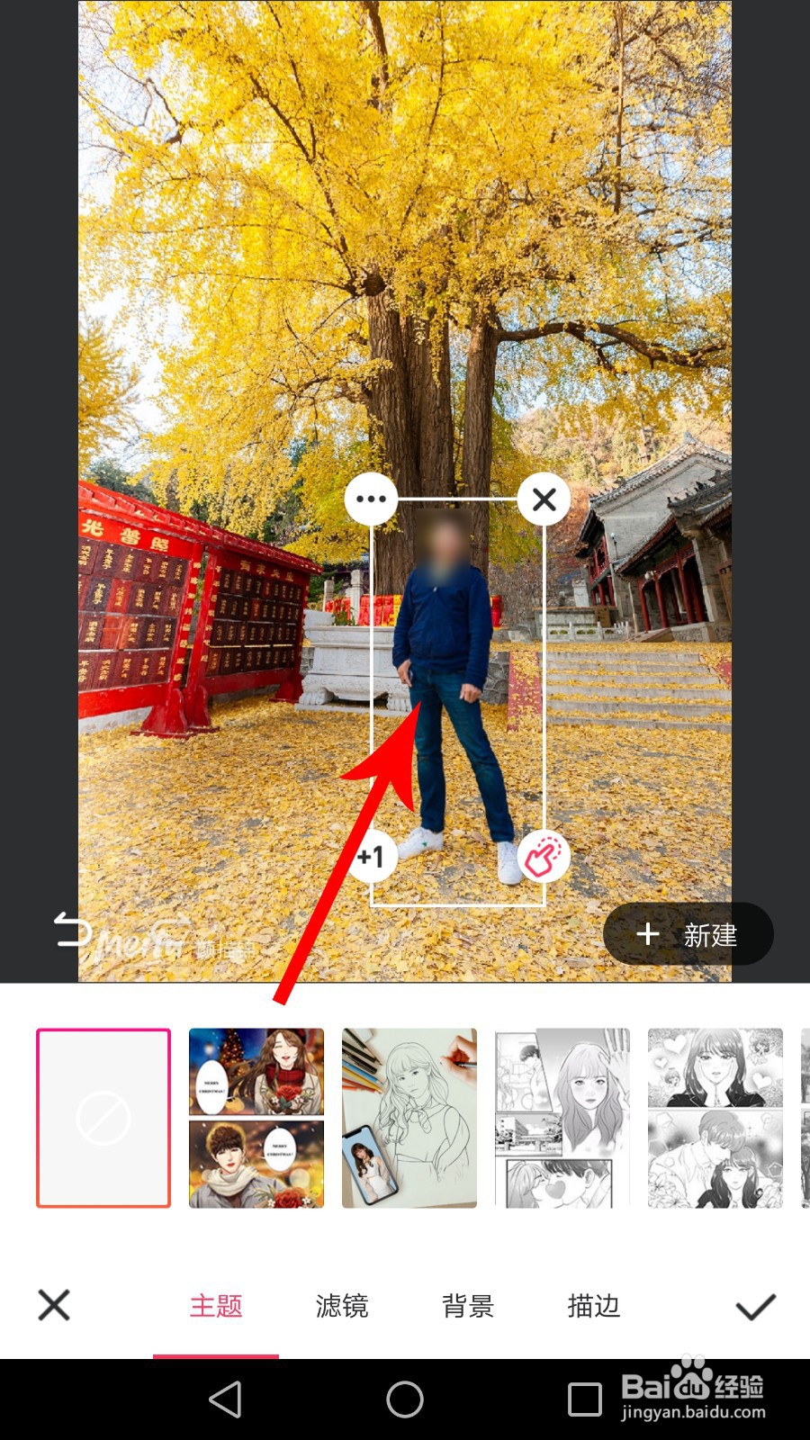 手机美图秀秀怎么抠图