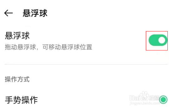 oppofindx3pro怎么打开悬浮球