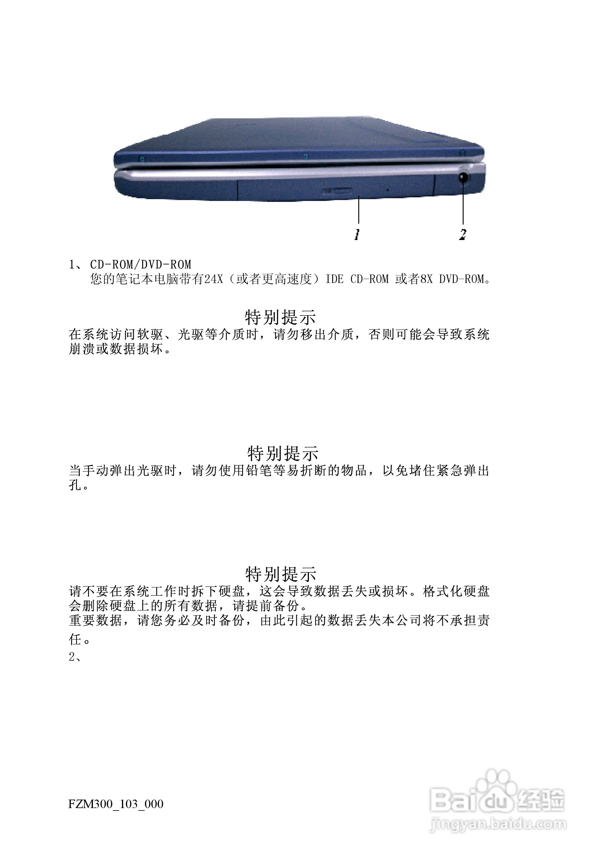 方正M300笔记本电脑使用说明书:[2]