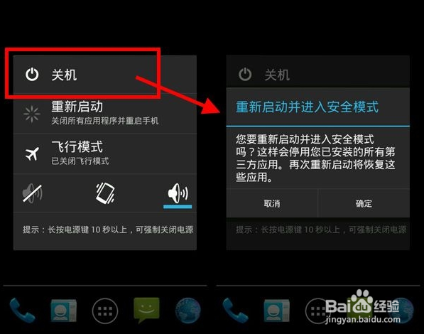 安卓安全模式