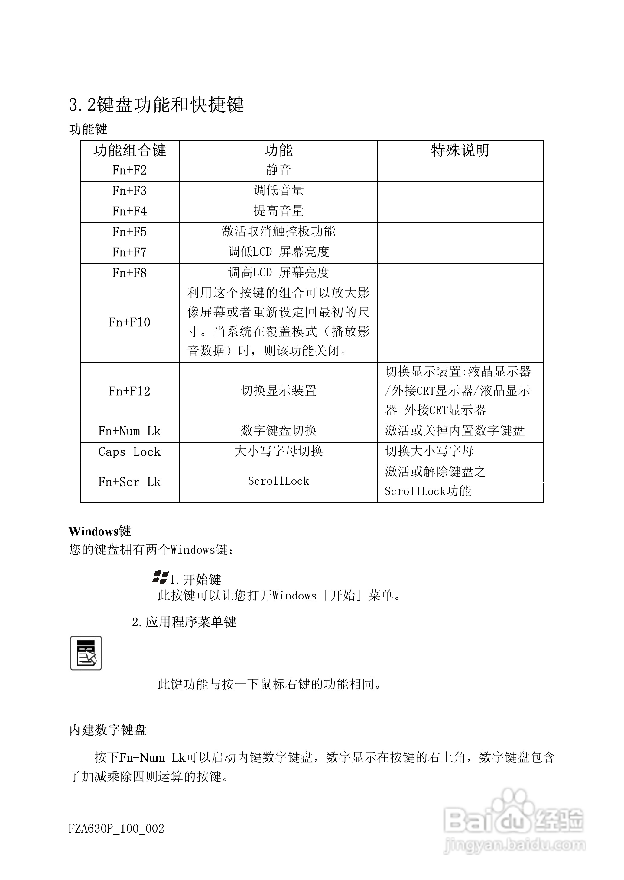 方正A630P笔记本电脑使用说明书:[3]