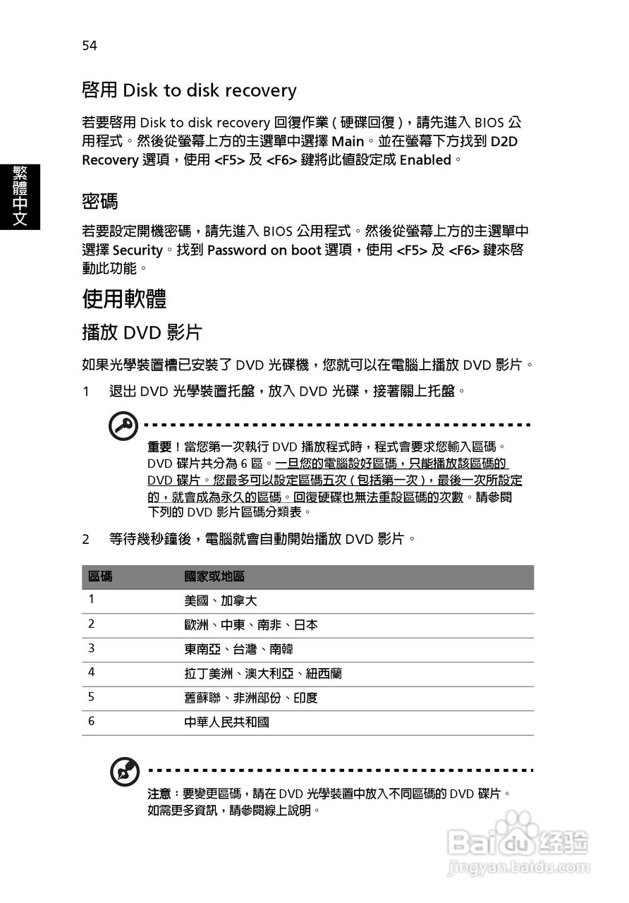 宏碁Aspire 3000系列笔记本使用说明书:[7]