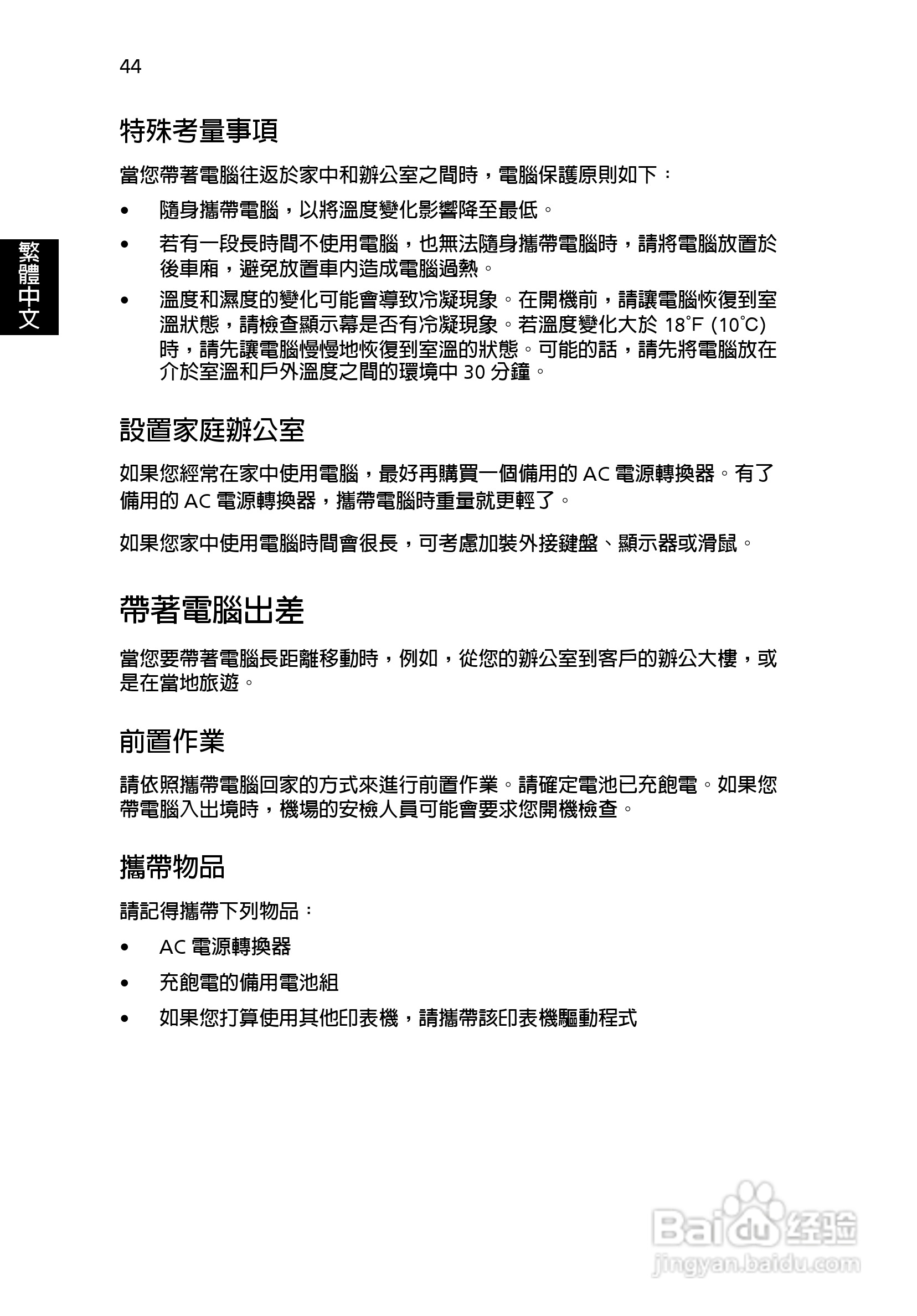 宏碁Aspire 3000系列笔记本使用说明书:[6]