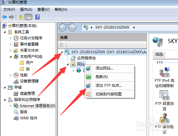 如何用windows7系统搭建一个ftp服务器