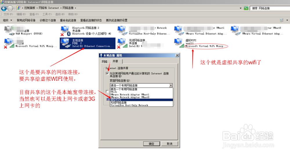 怎么在Win7设置WIFI热点给手机PAD使用