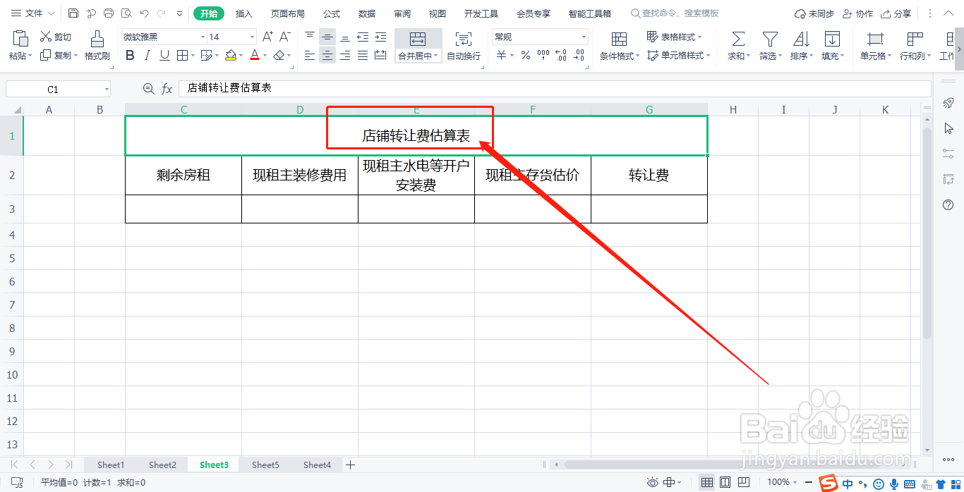 一个店转让费怎么估算？