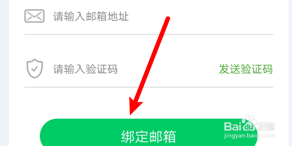 怎么在我要自学网App中绑定邮箱