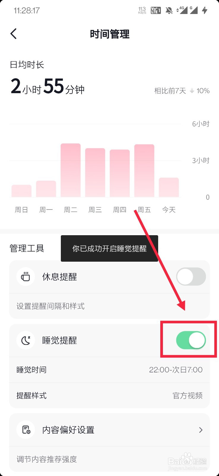 抖音如何开启睡觉提醒