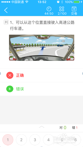 如何利用app学习科目1.