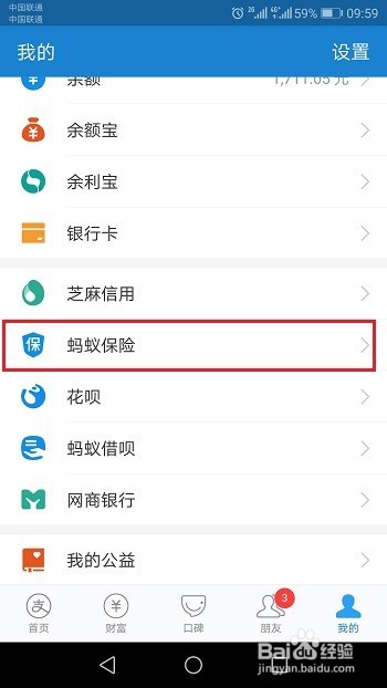 支付宝相互保怎么为家人加入